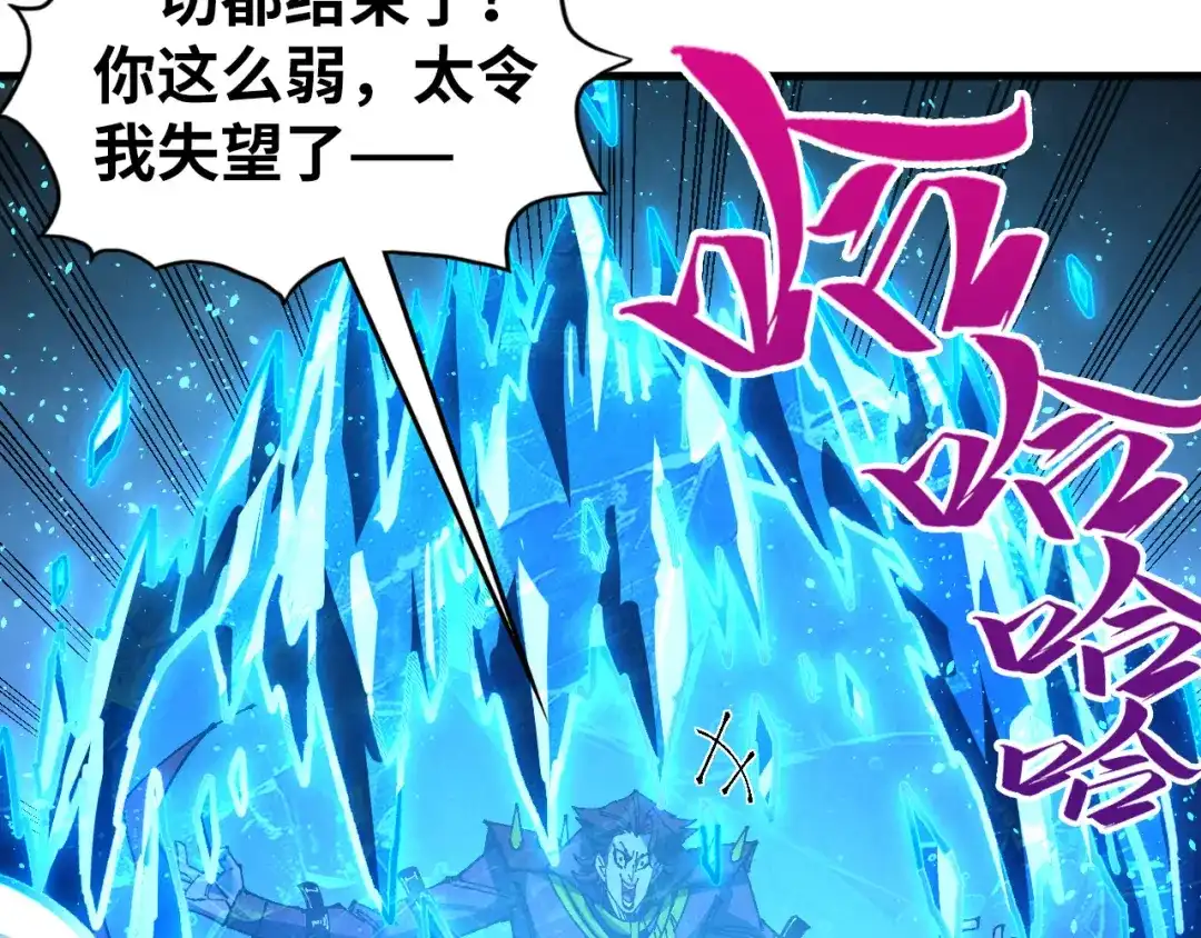 这一世我要当至尊 第543话 打人不打脸 第27页