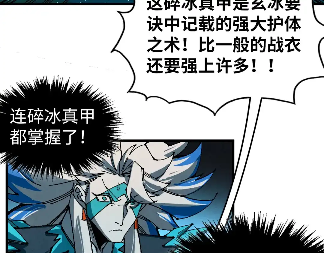 这一世我要当至尊 第543话 打人不打脸 第29页
