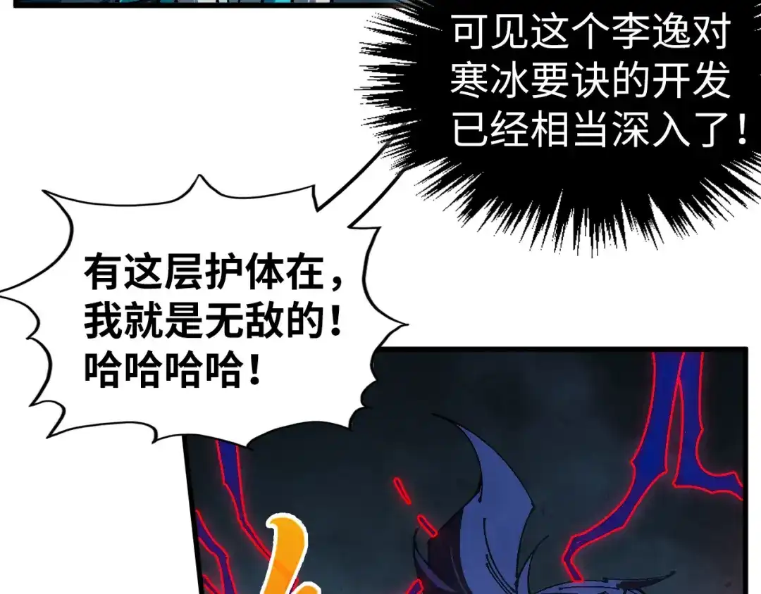 这一世我要当至尊 第543话 打人不打脸 第30页