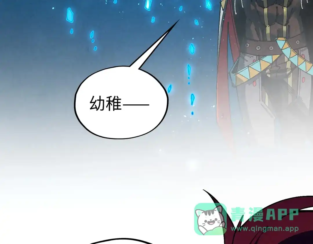 这一世我要当至尊 第543话 打人不打脸 第36页