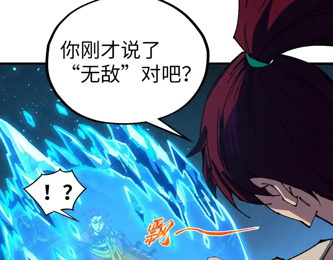 这一世我要当至尊 第543话 打人不打脸 第37页