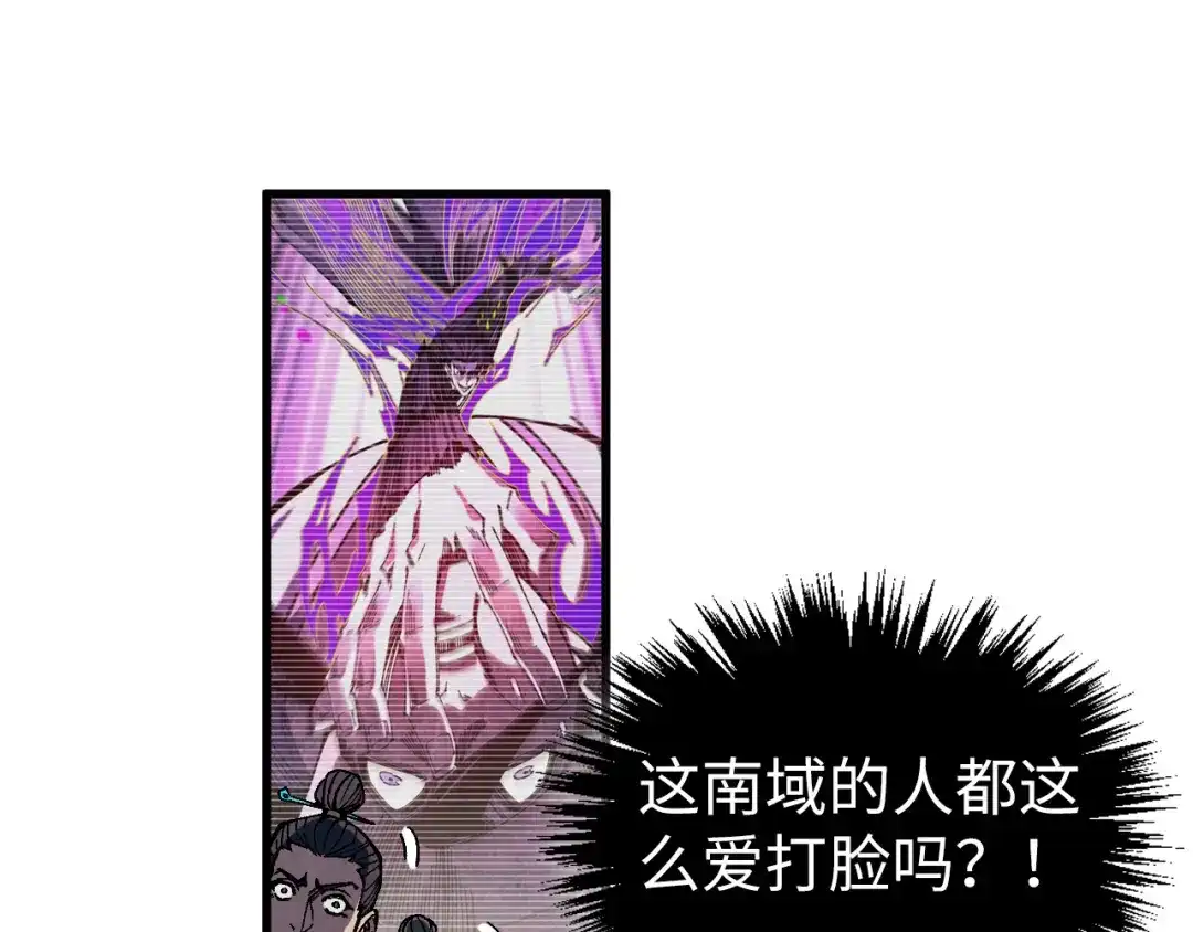这一世我要当至尊 第543话 打人不打脸 第59页