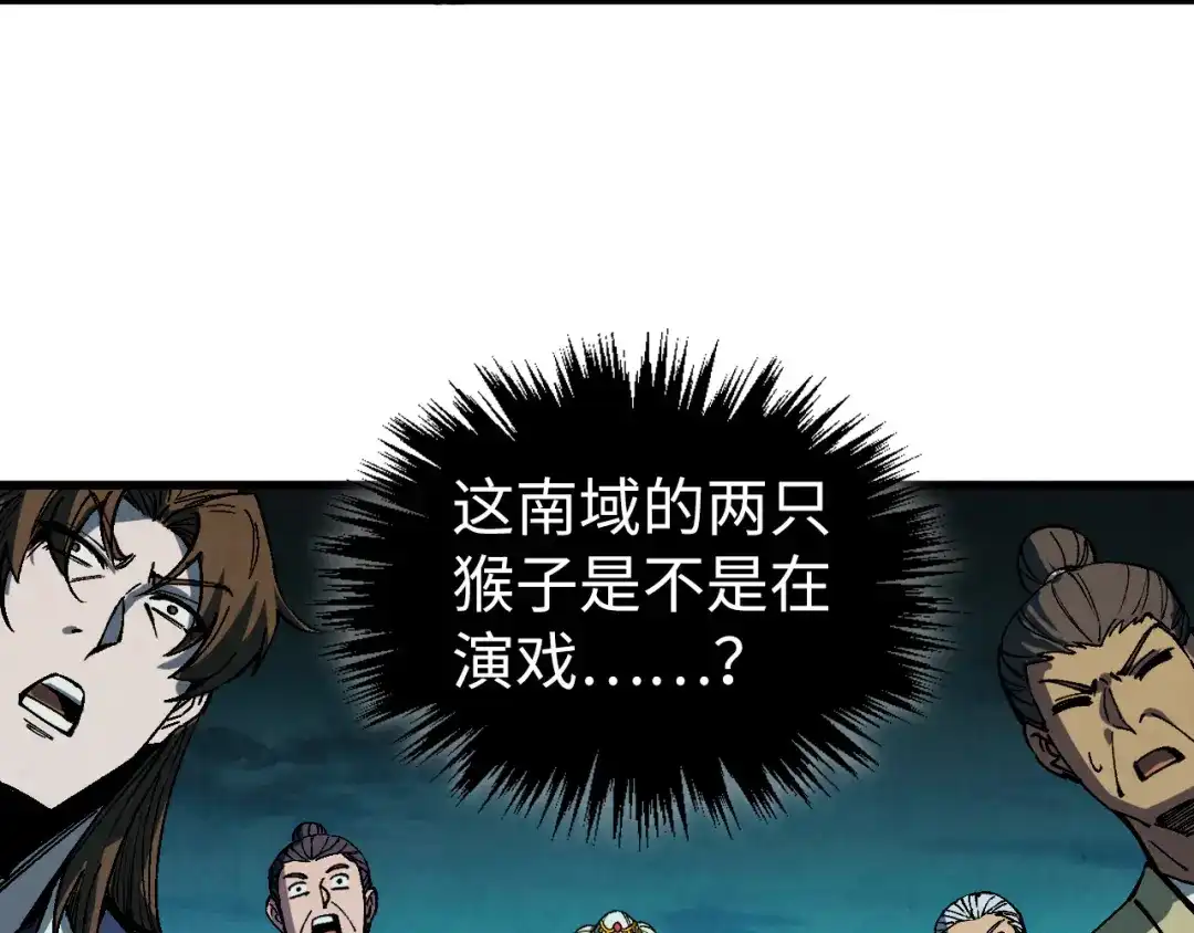 这一世我要当至尊 第543话 打人不打脸 第63页
