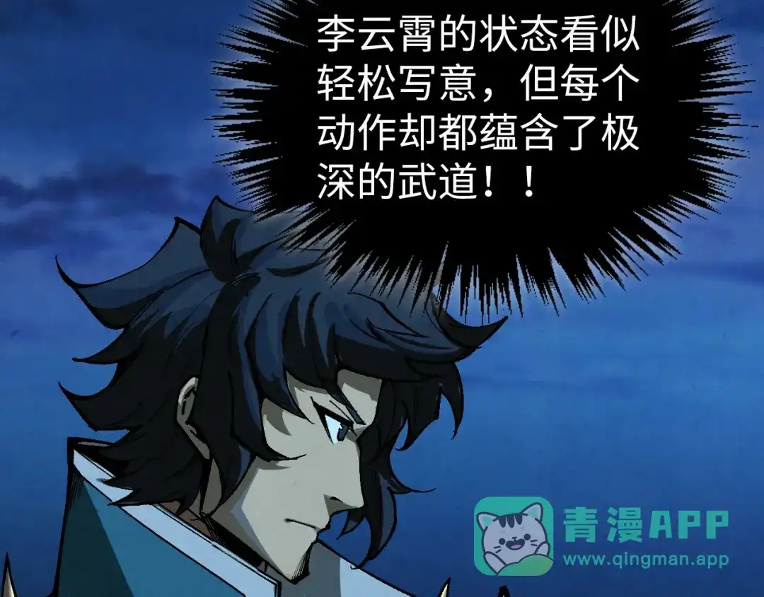 这一世我要当至尊 第543话 打人不打脸 第66页
