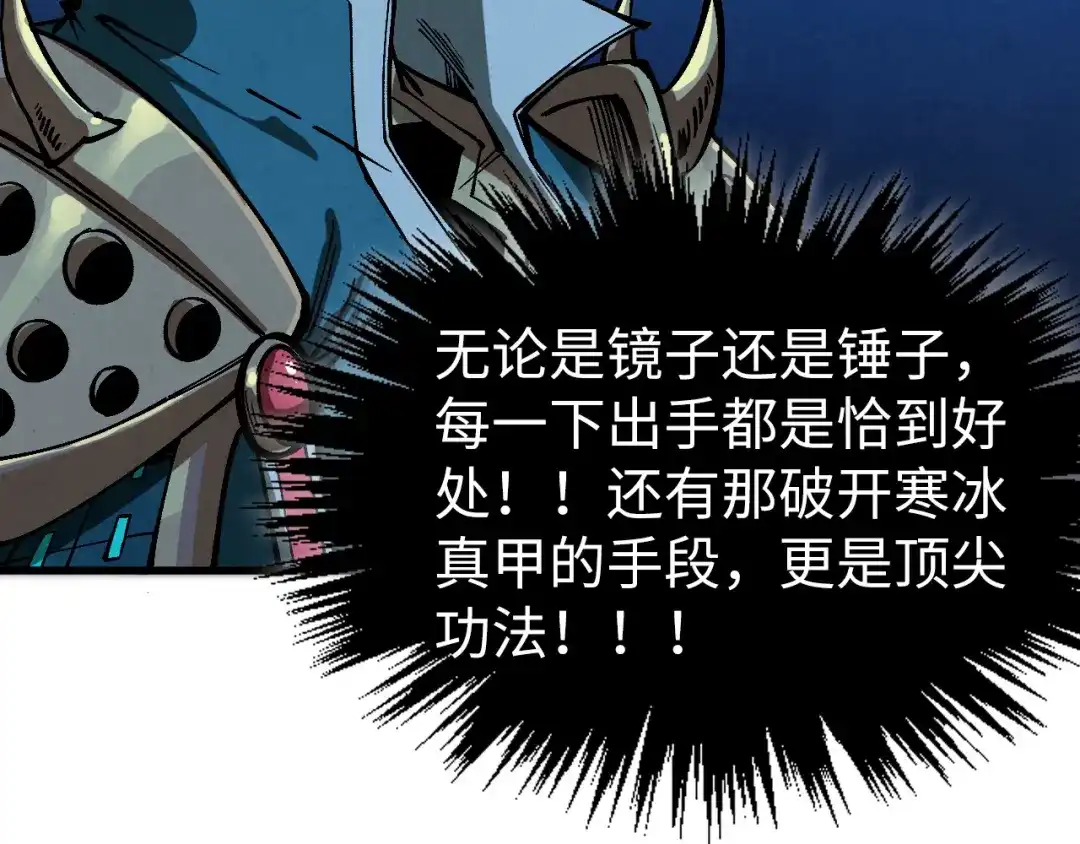 这一世我要当至尊 第543话 打人不打脸 第67页