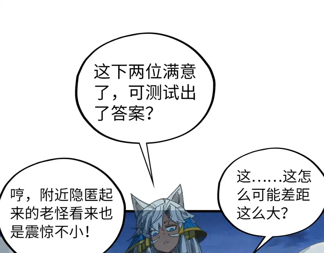 这一世我要当至尊 第543话 打人不打脸 第68页