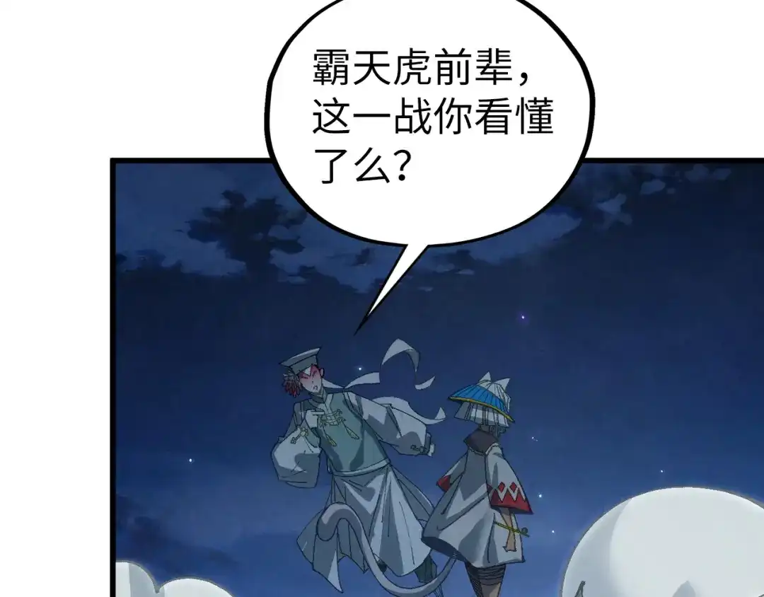 这一世我要当至尊 第543话 打人不打脸 第70页