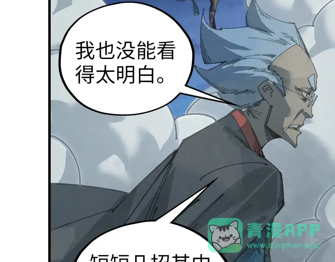 这一世我要当至尊 第543话 打人不打脸 第71页