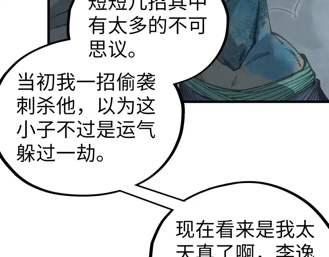 这一世我要当至尊 第543话 打人不打脸 第72页