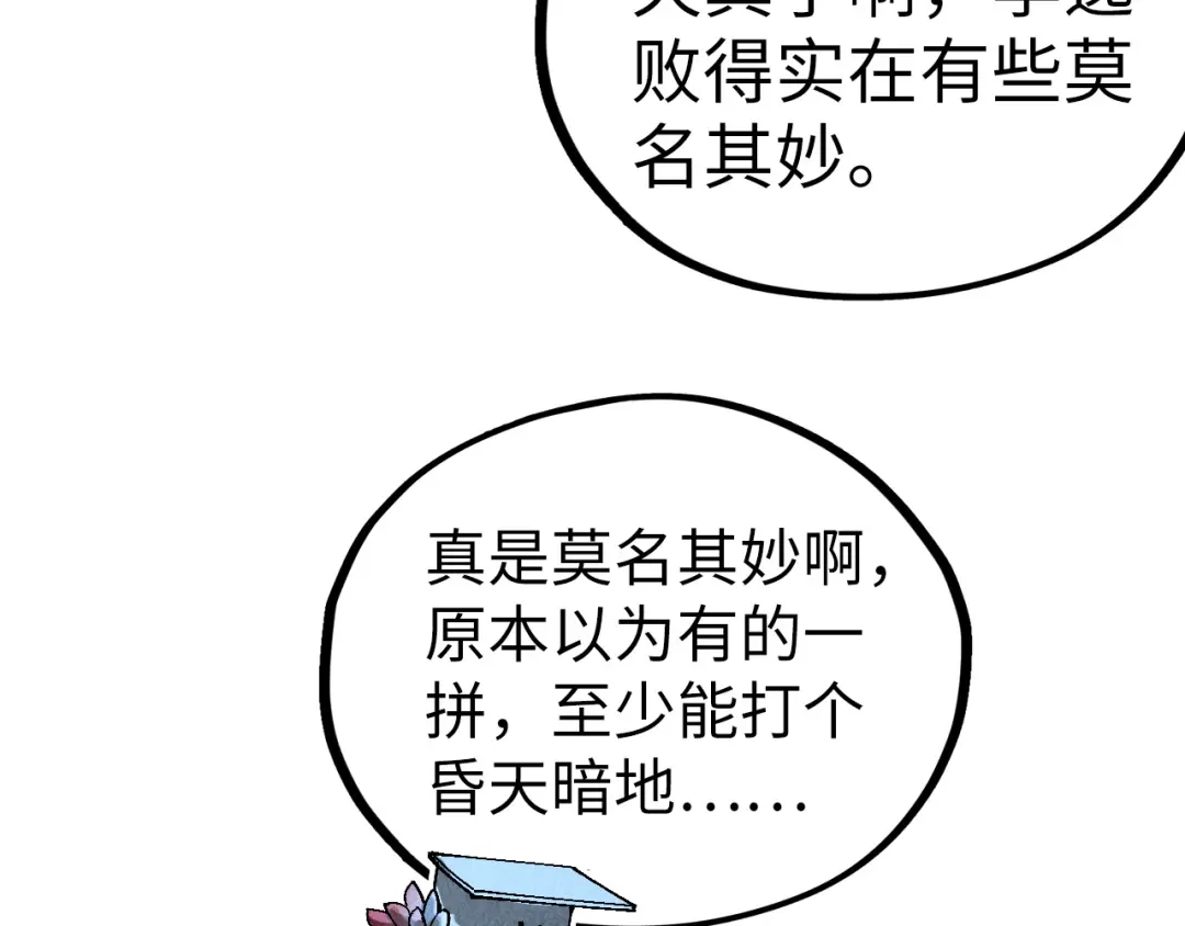 这一世我要当至尊 第543话 打人不打脸 第73页