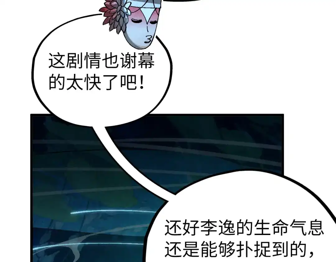 这一世我要当至尊 第543话 打人不打脸 第74页