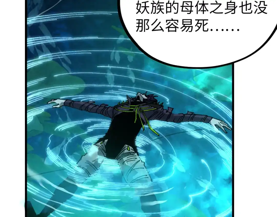 这一世我要当至尊 第543话 打人不打脸 第75页