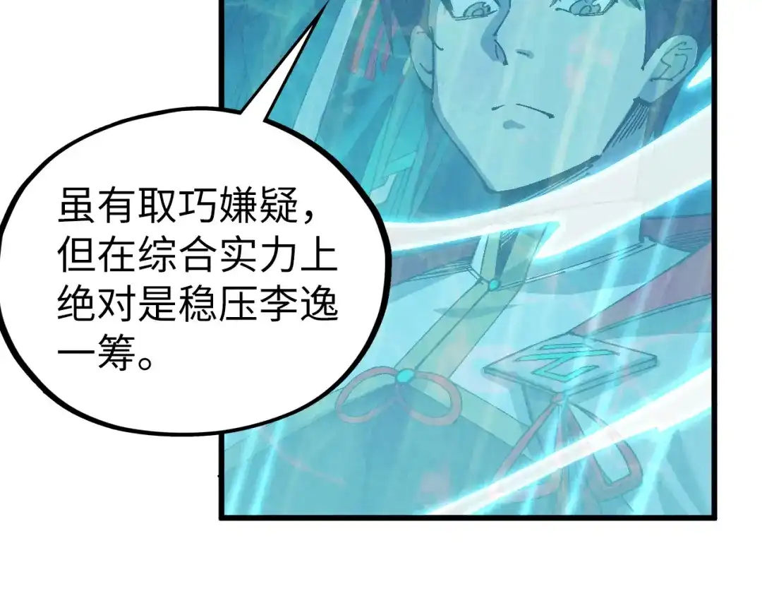 这一世我要当至尊 第543话 打人不打脸 第79页