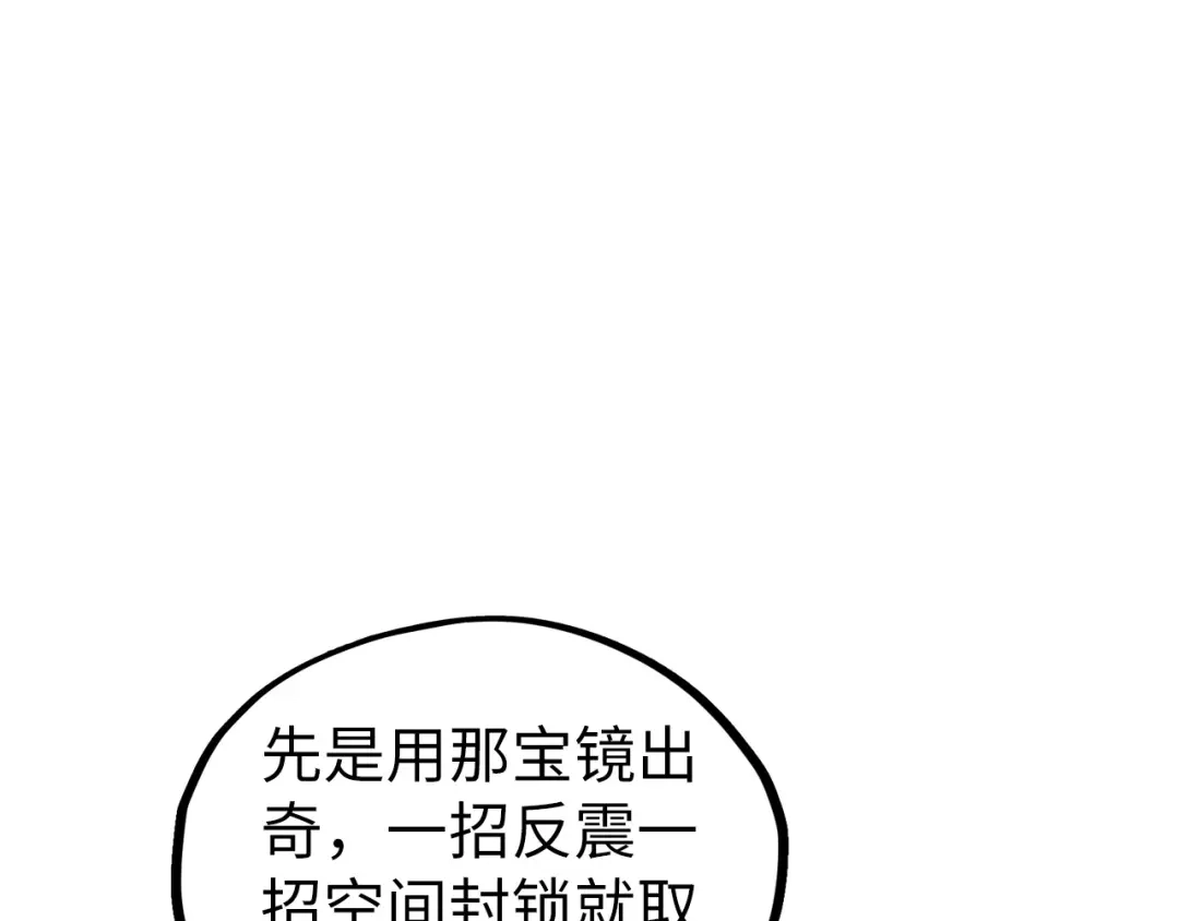 这一世我要当至尊 第543话 打人不打脸 第80页