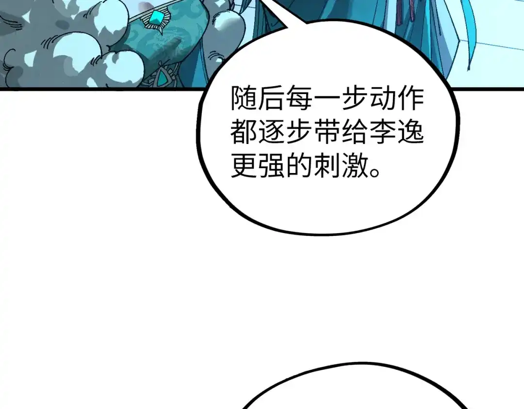 这一世我要当至尊 第543话 打人不打脸 第82页