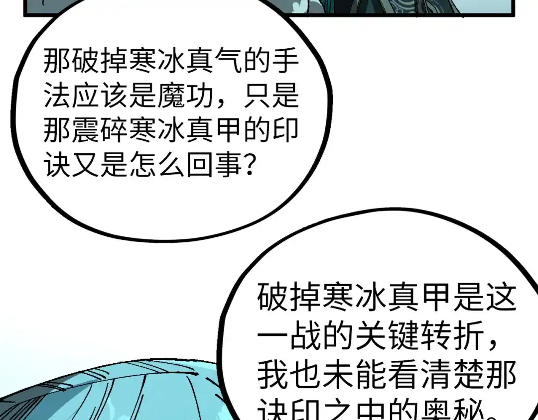 这一世我要当至尊 第543话 打人不打脸 第84页