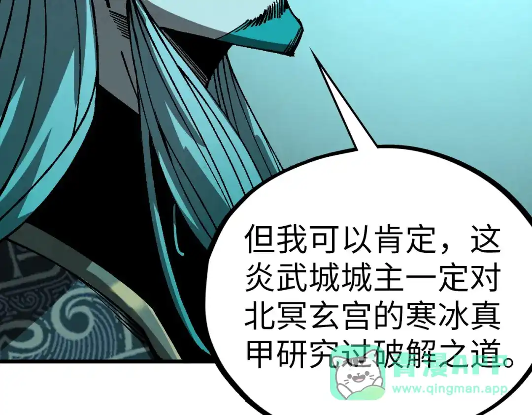 这一世我要当至尊 第543话 打人不打脸 第86页