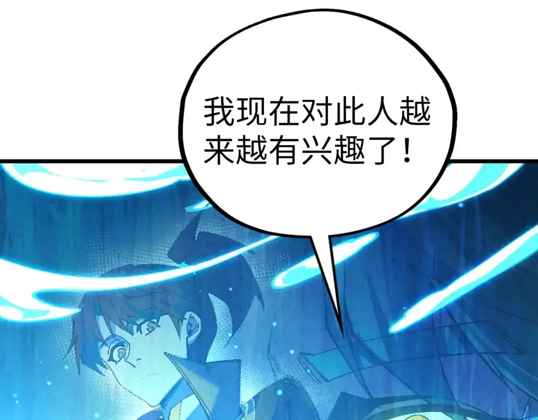 这一世我要当至尊 第543话 打人不打脸 第88页