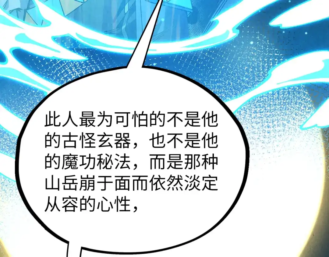 这一世我要当至尊 第543话 打人不打脸 第90页