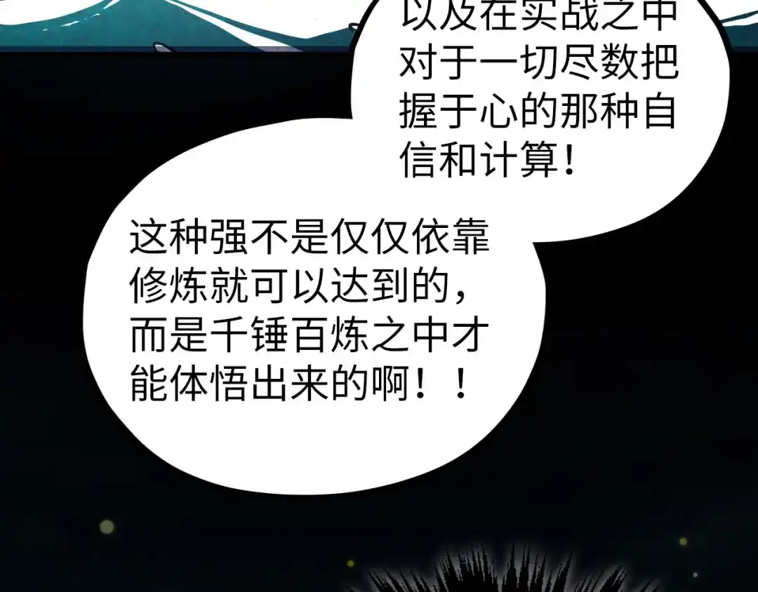 这一世我要当至尊 第543话 打人不打脸 第92页