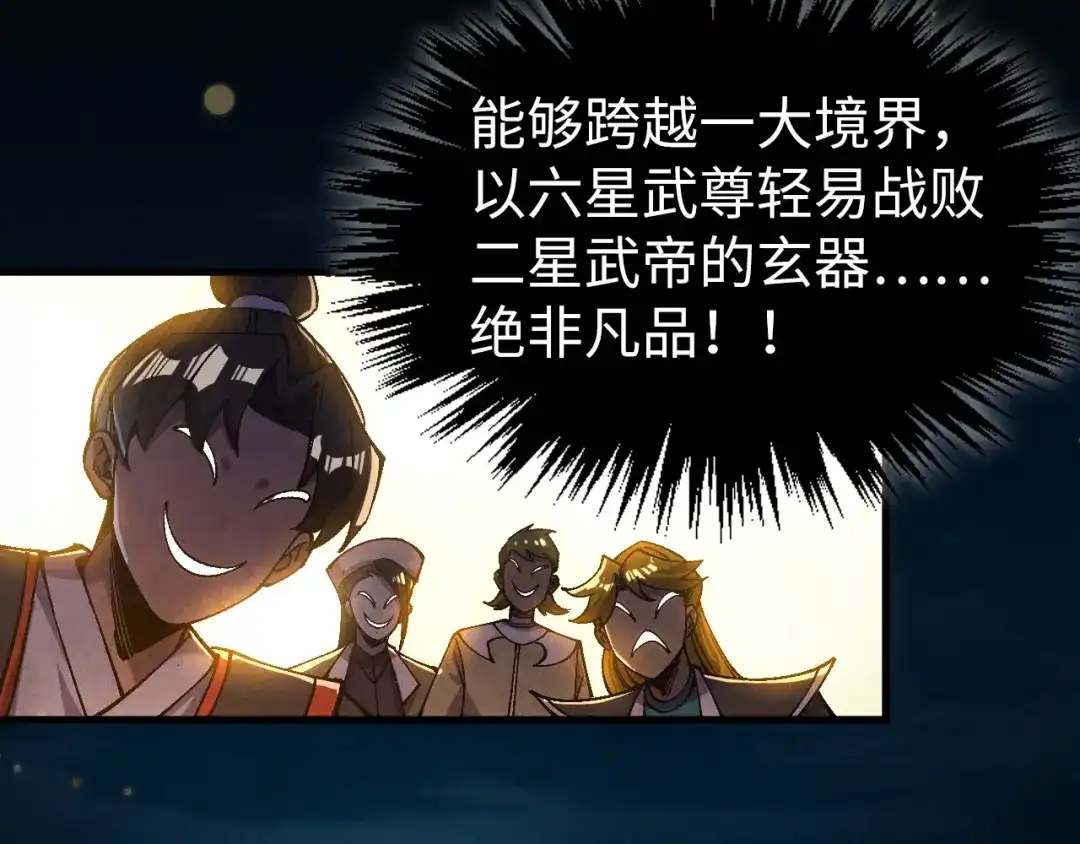 这一世我要当至尊 第543话 打人不打脸 第93页