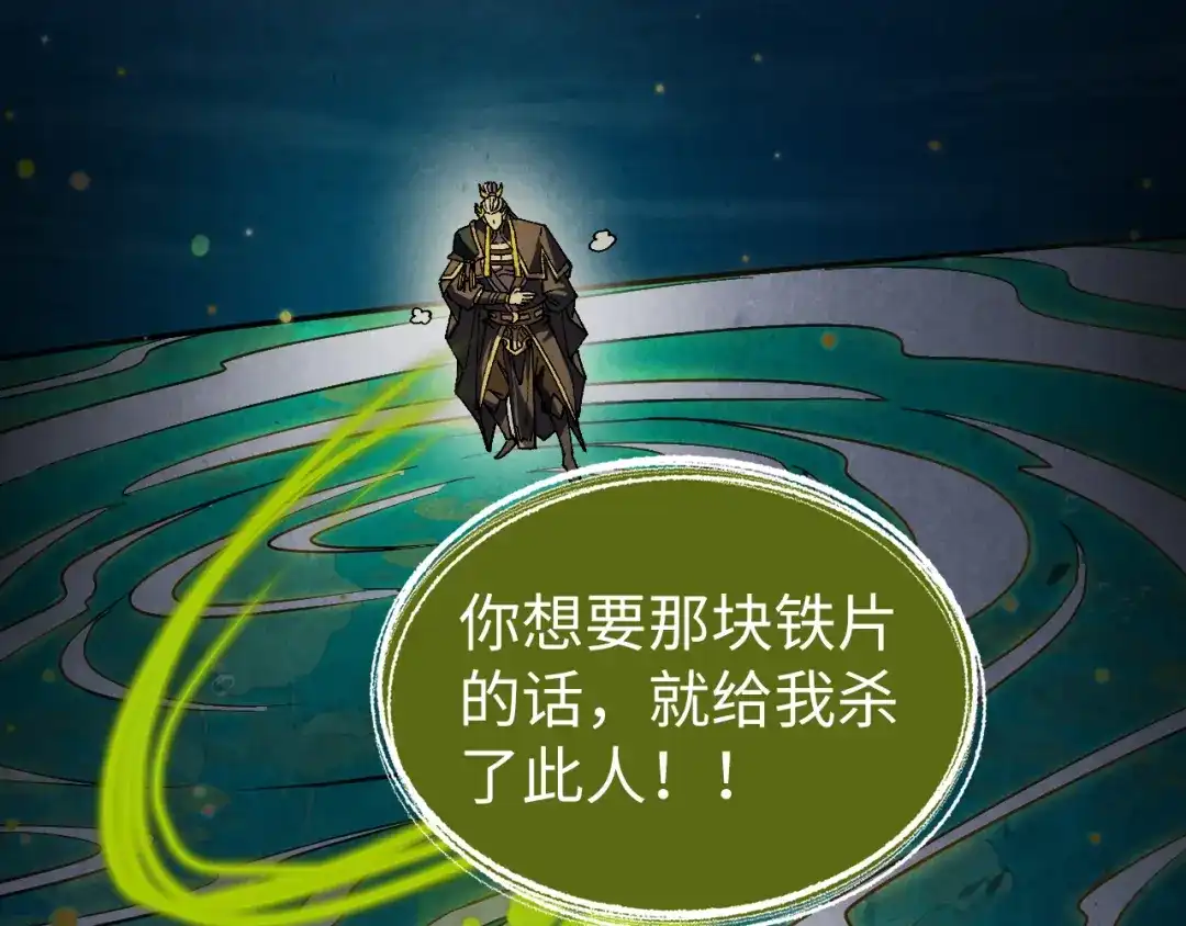 这一世我要当至尊 第543话 打人不打脸 第94页