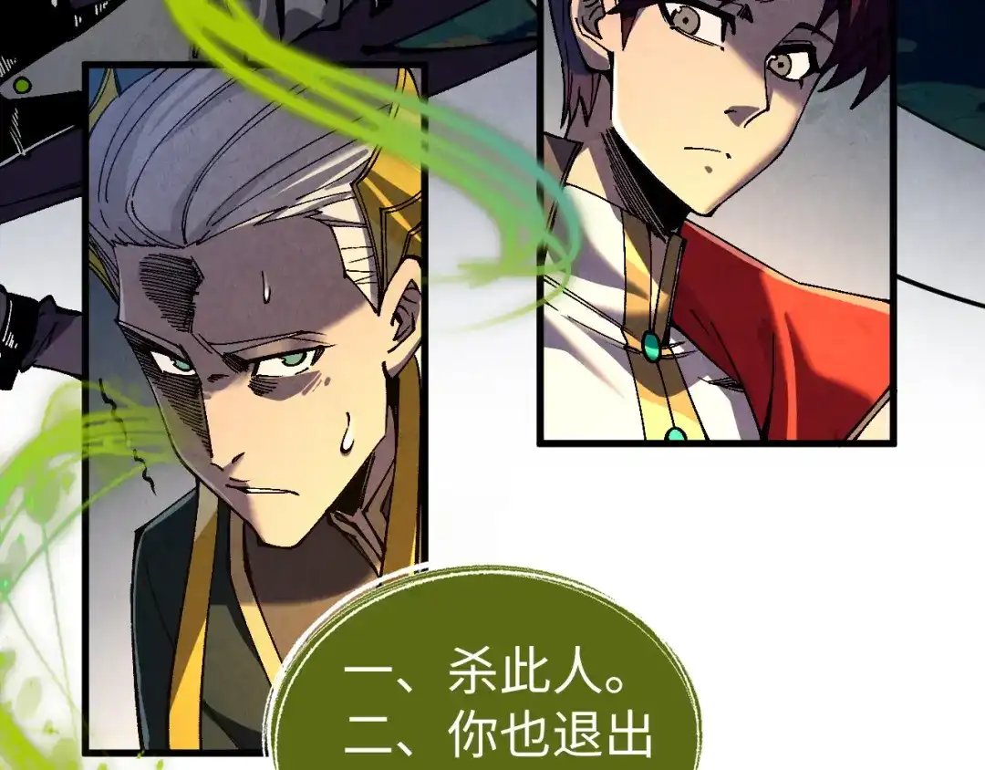 这一世我要当至尊 第543话 打人不打脸 第97页