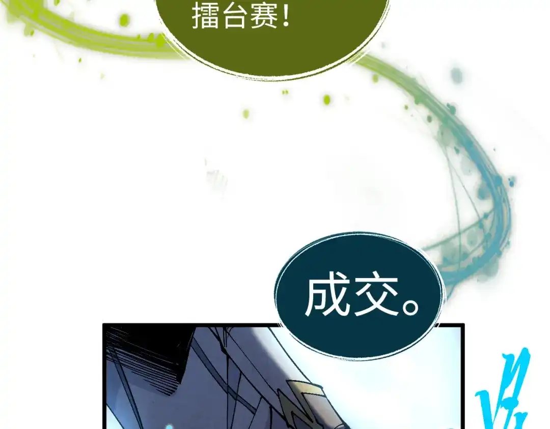 这一世我要当至尊 第543话 打人不打脸 第98页