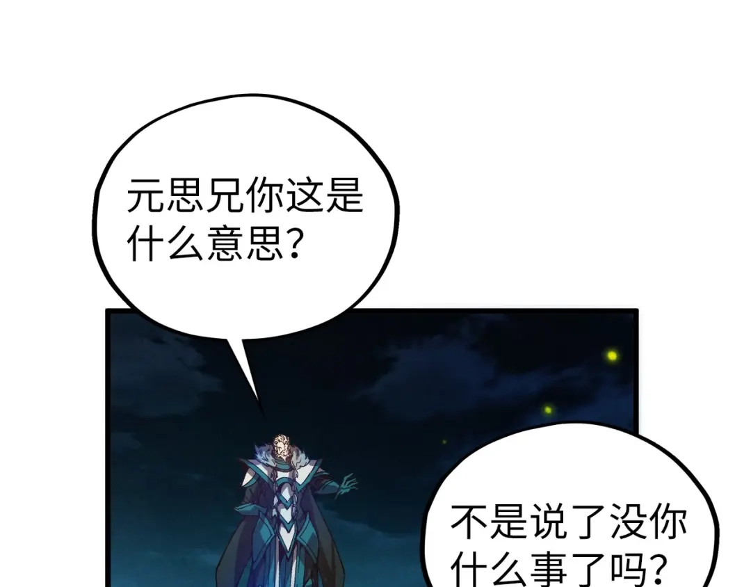 这一世我要当至尊 第544话 东门远 第10页