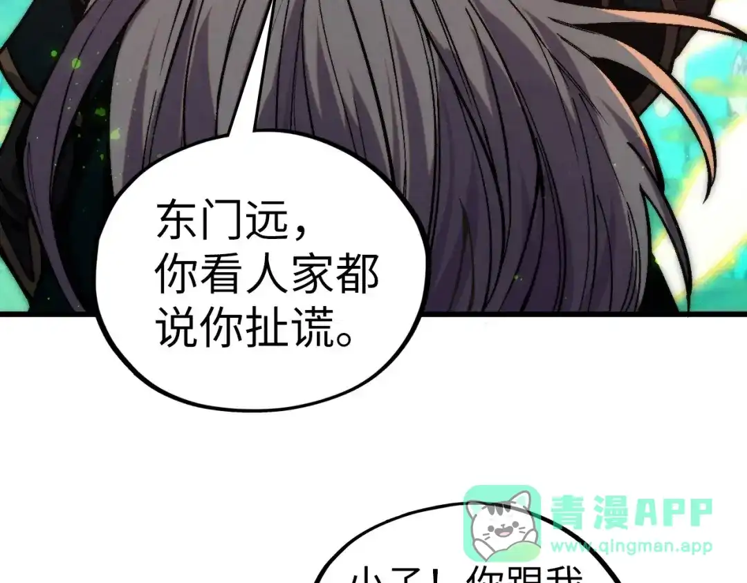 这一世我要当至尊 第544话 东门远 第101页