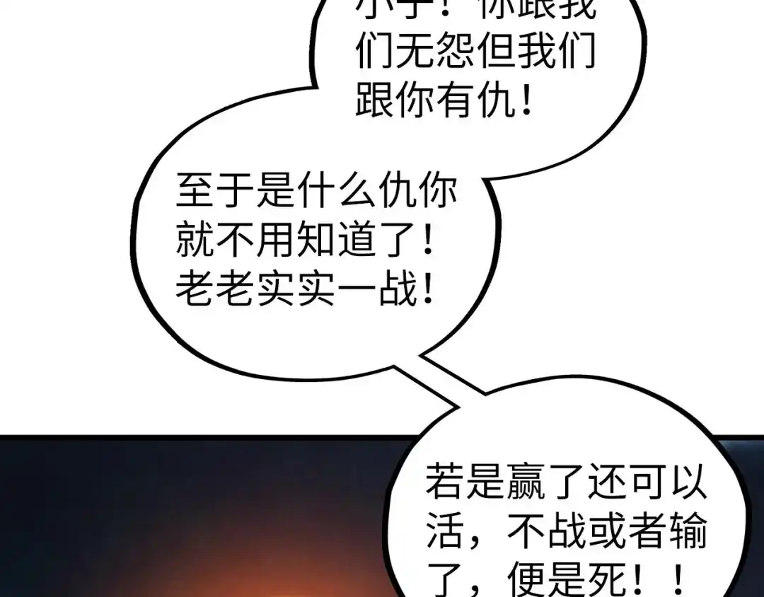 这一世我要当至尊 第544话 东门远 第102页