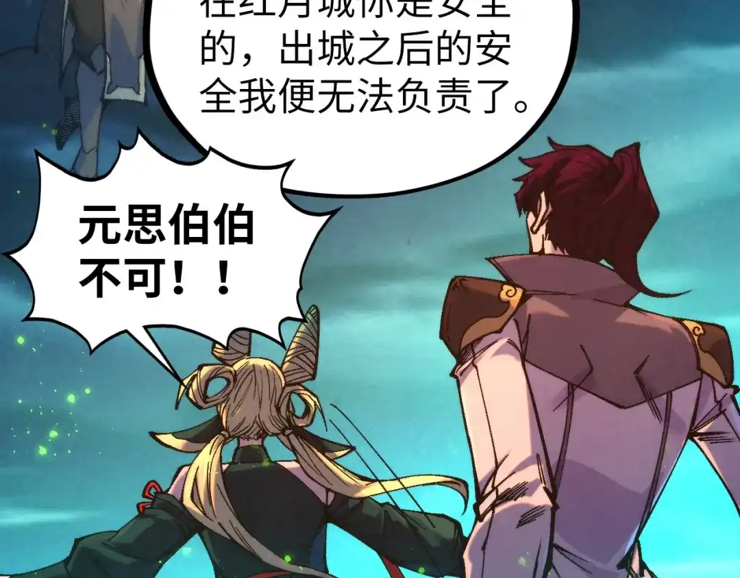 这一世我要当至尊 第544话 东门远 第104页