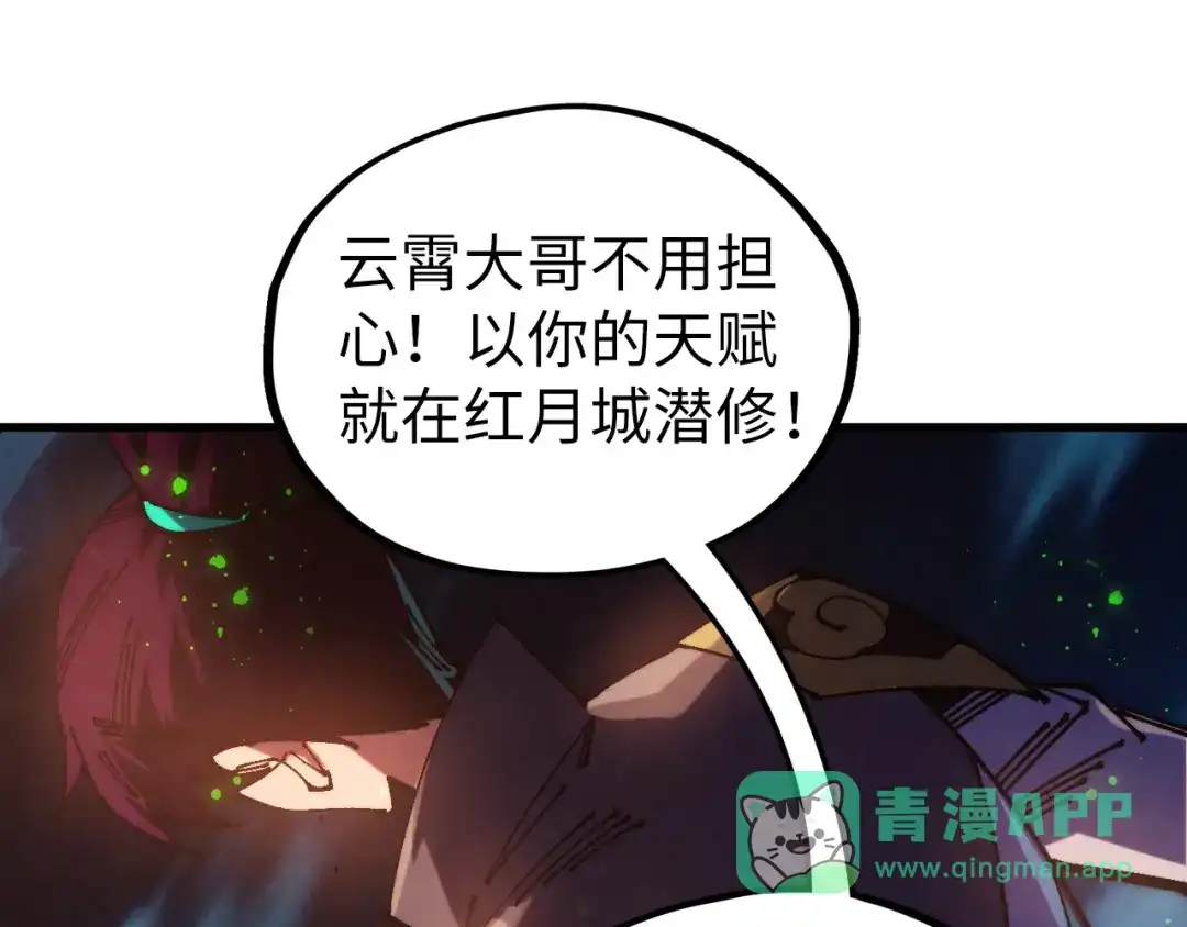 这一世我要当至尊 第544话 东门远 第106页
