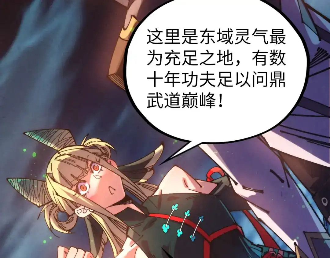 这一世我要当至尊 第544话 东门远 第107页
