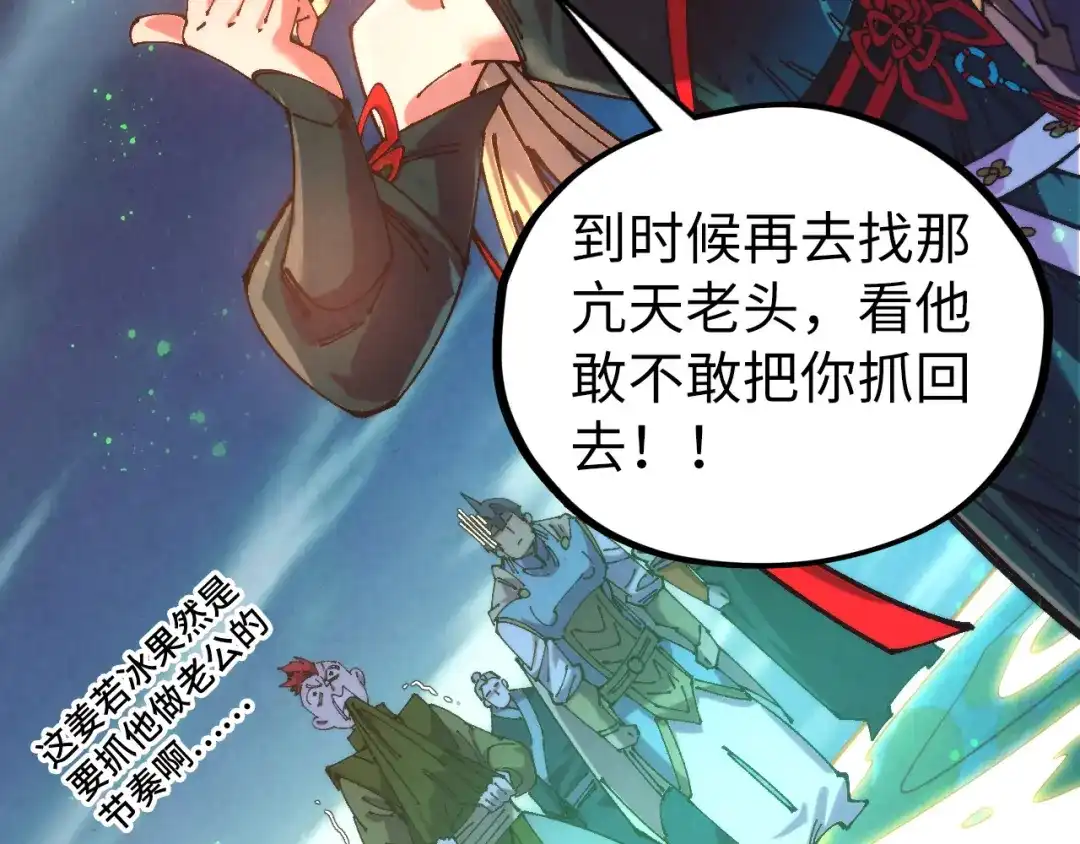 这一世我要当至尊 第544话 东门远 第108页