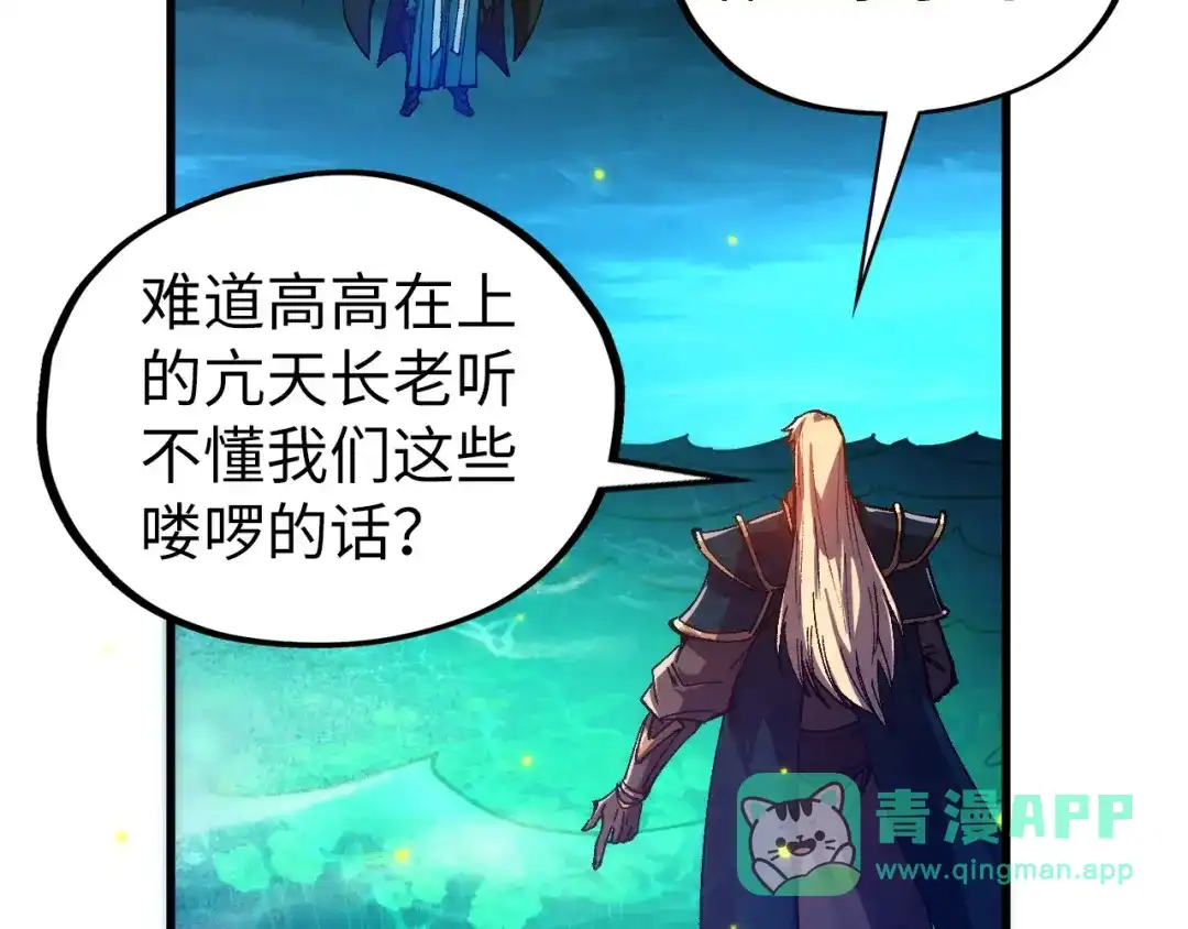 这一世我要当至尊 第544话 东门远 第11页