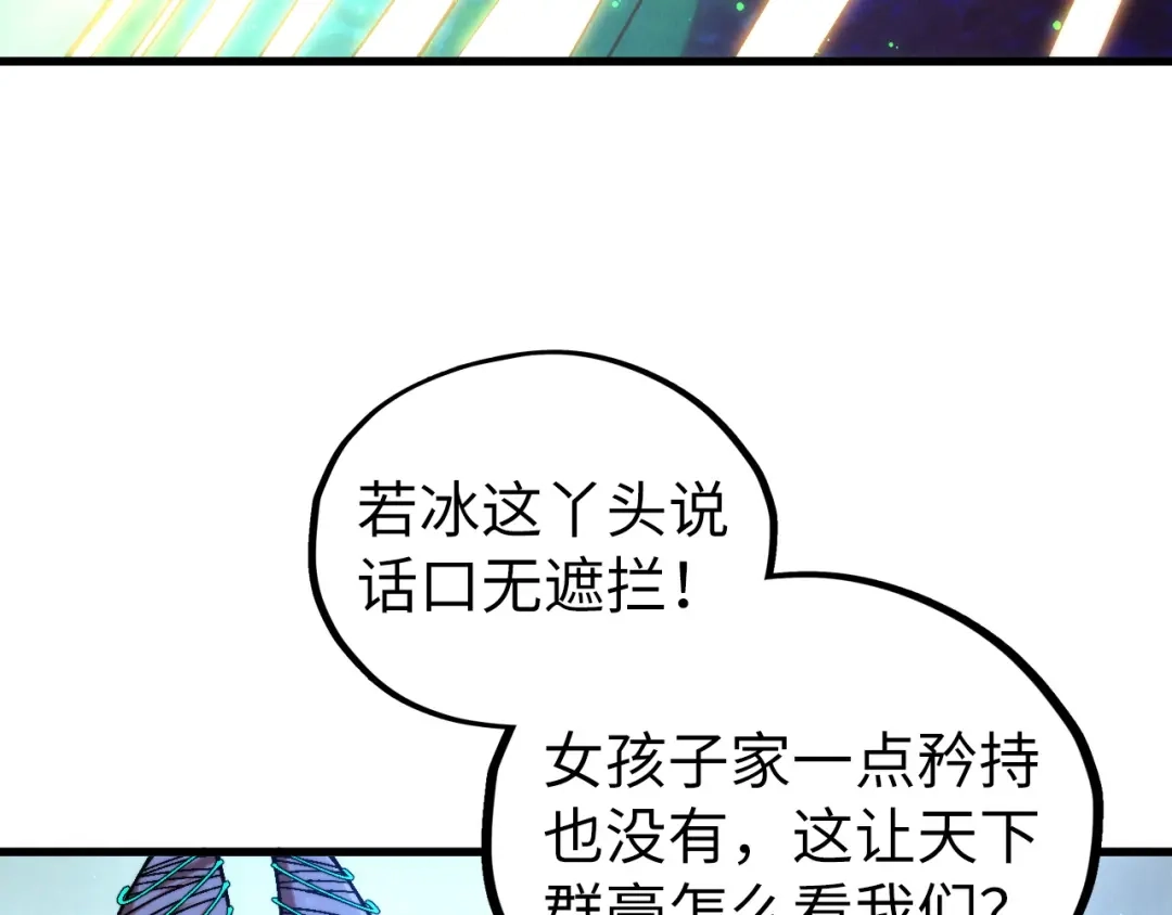这一世我要当至尊 第544话 东门远 第110页