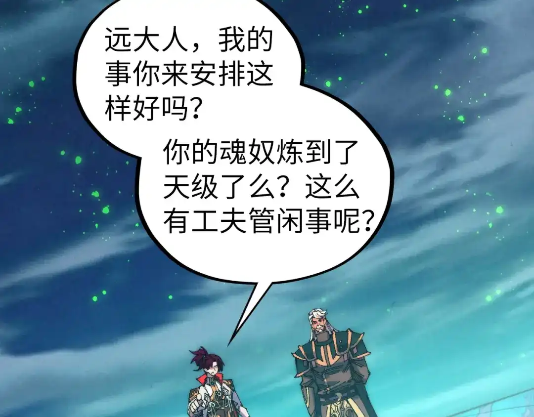 这一世我要当至尊 第544话 东门远 第114页