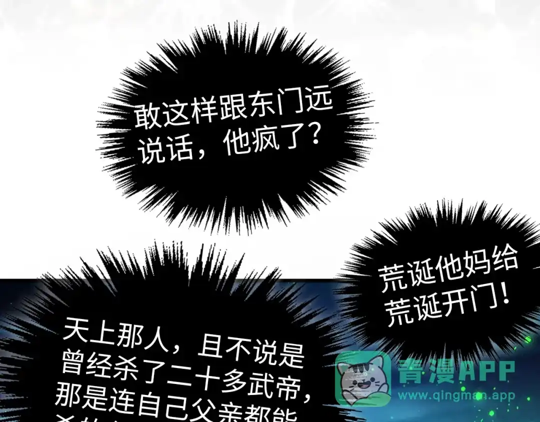 这一世我要当至尊 第544话 东门远 第121页