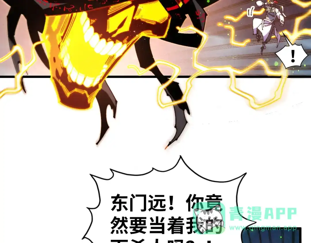 这一世我要当至尊 第544话 东门远 第126页