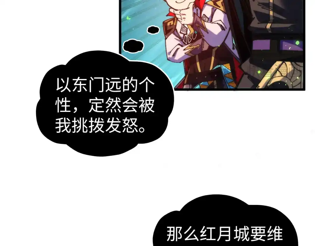 这一世我要当至尊 第544话 东门远 第128页