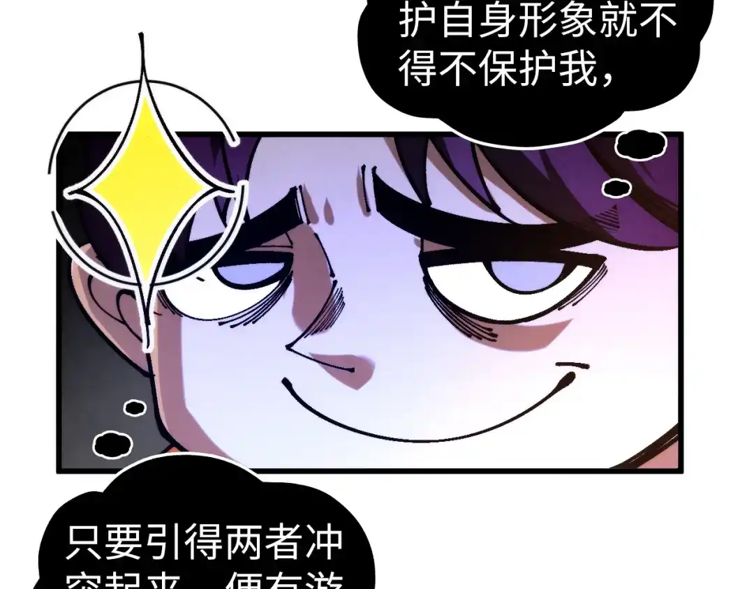 这一世我要当至尊 第544话 东门远 第129页