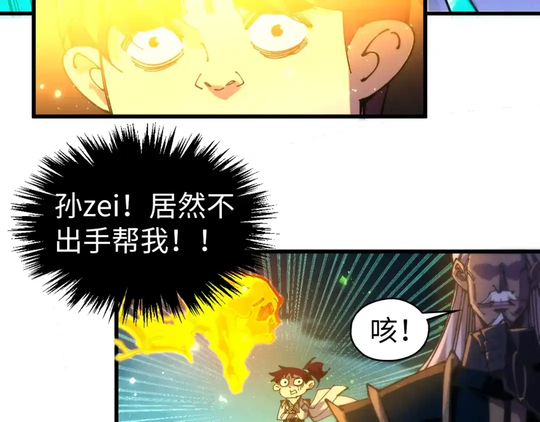这一世我要当至尊 第544话 东门远 第134页