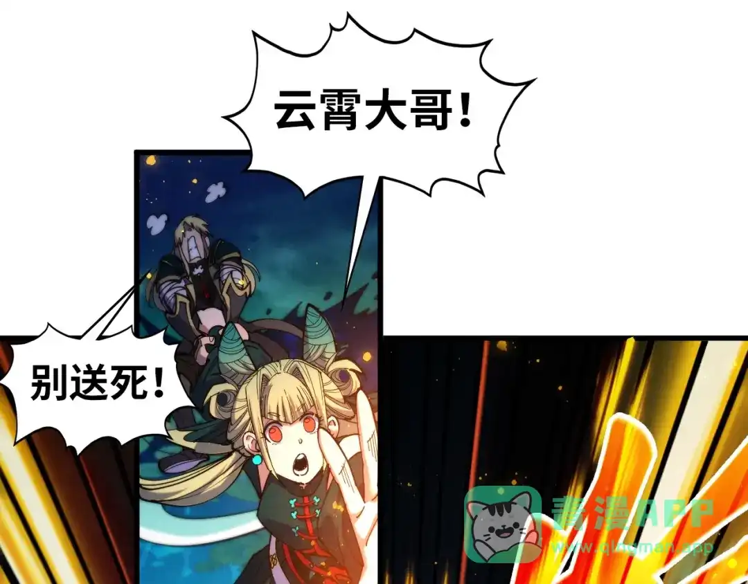 这一世我要当至尊 第544话 东门远 第136页