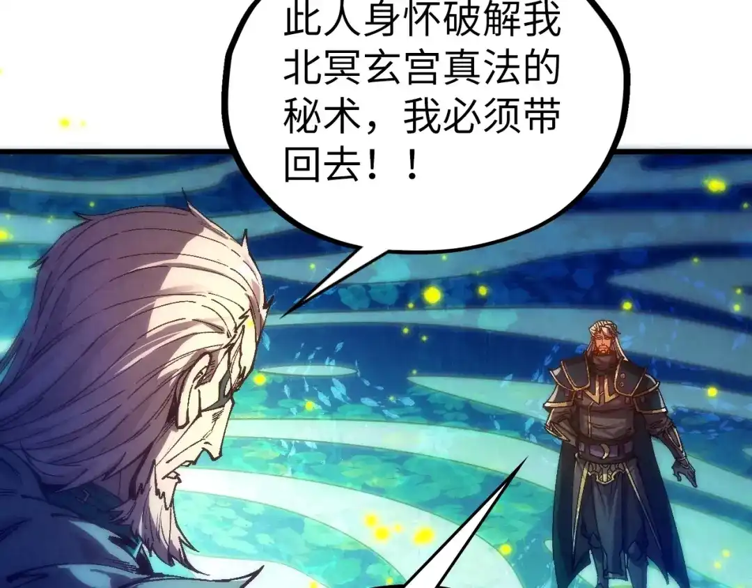 这一世我要当至尊 第544话 东门远 第14页