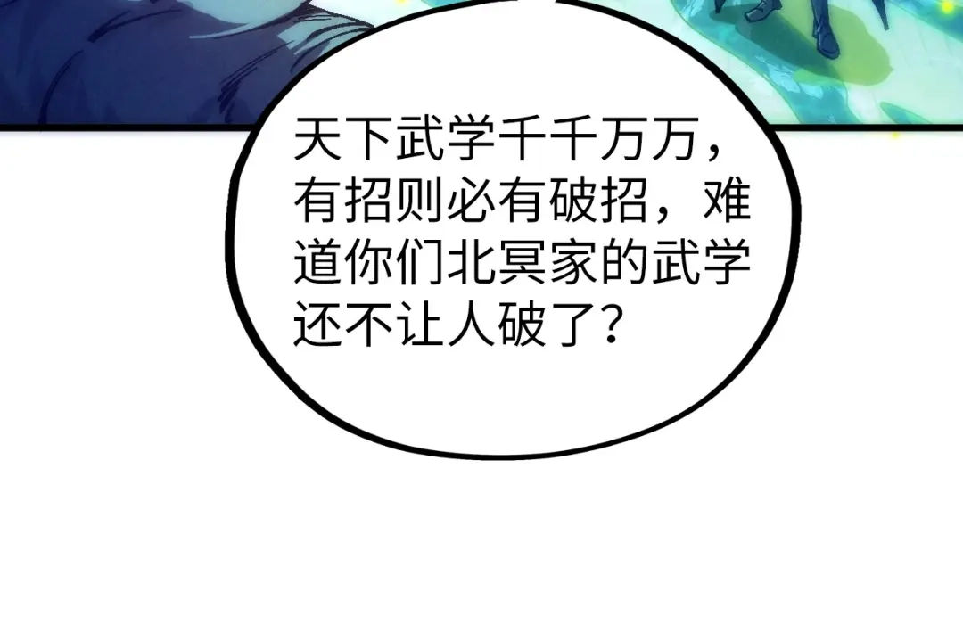 这一世我要当至尊 第544话 东门远 第15页