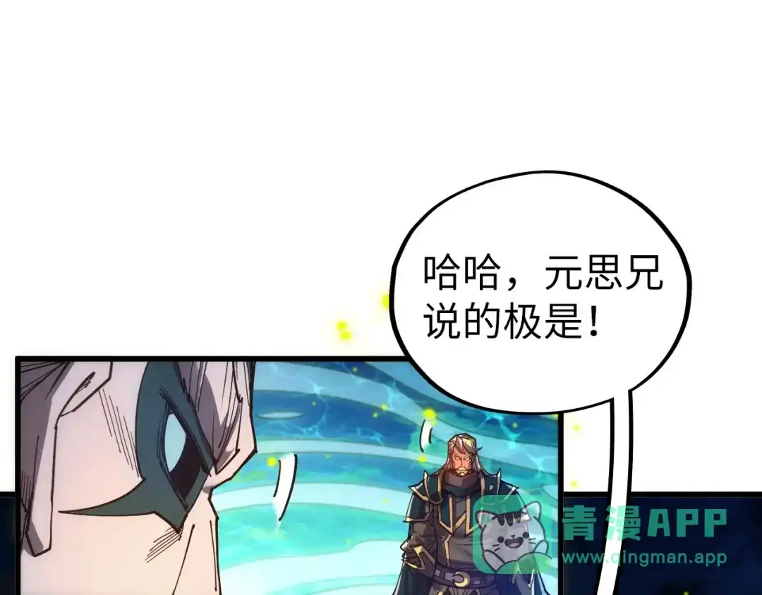 这一世我要当至尊 第544话 东门远 第16页