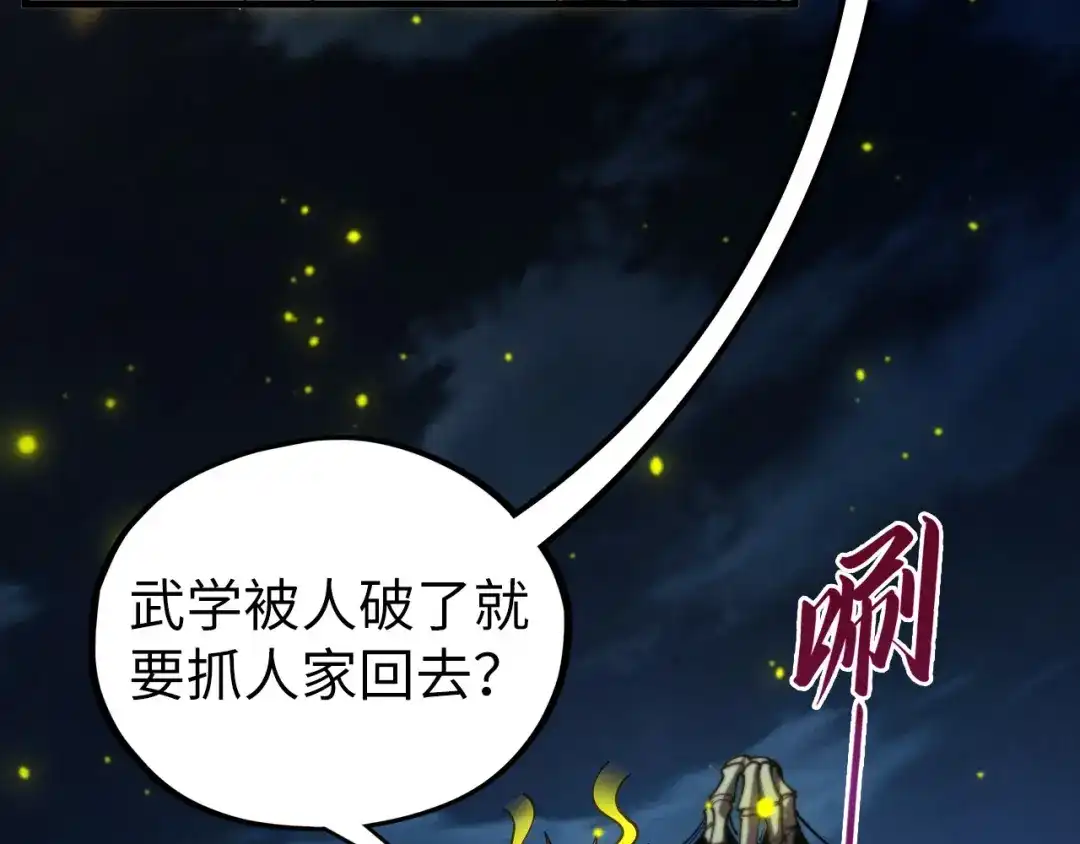 这一世我要当至尊 第544话 东门远 第17页