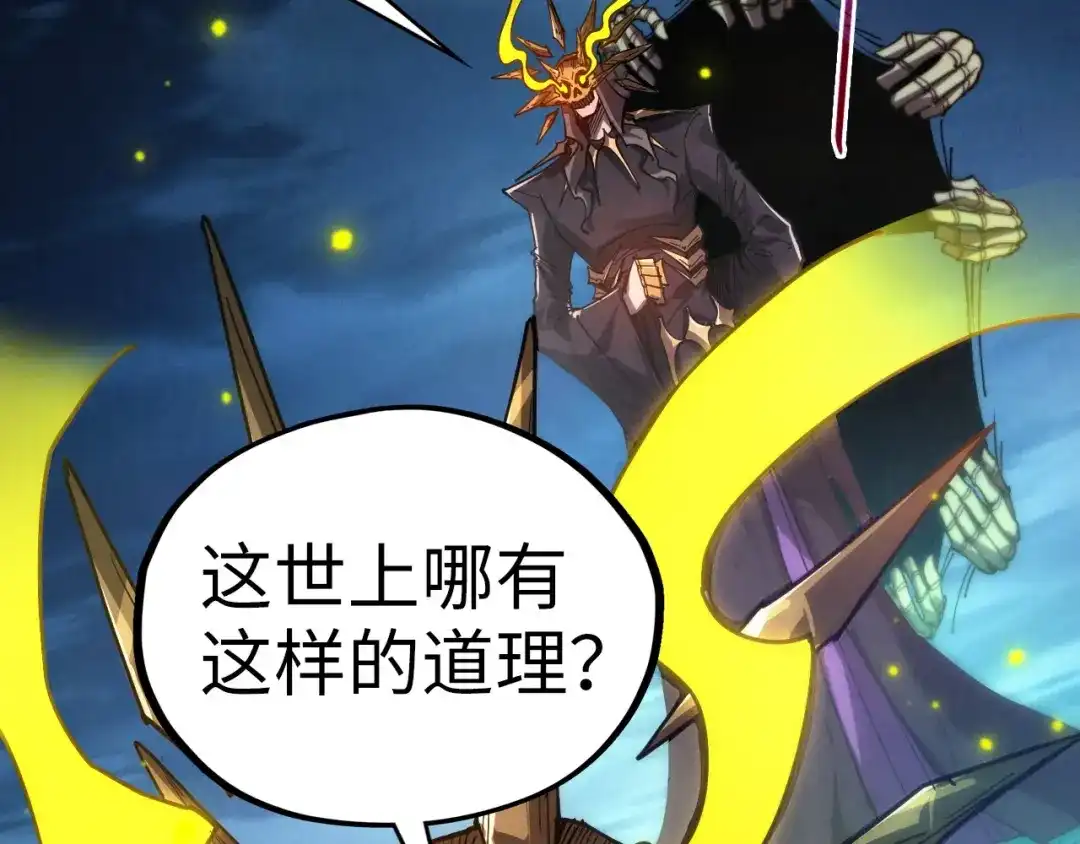 这一世我要当至尊 第544话 东门远 第18页