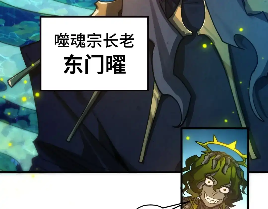 这一世我要当至尊 第544话 东门远 第20页